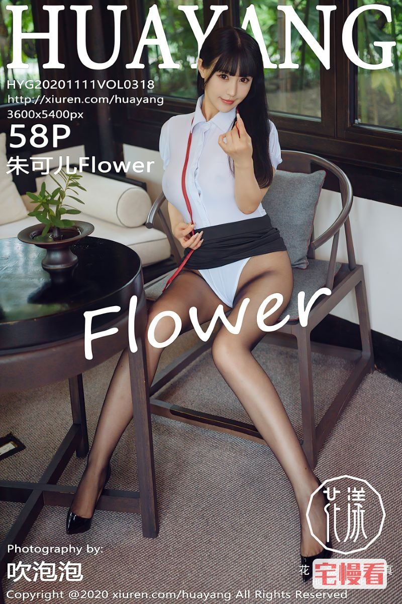 [HuaYang花漾] 2020.11.11 VOL.318 朱可儿Flower [59P/789MB]插图