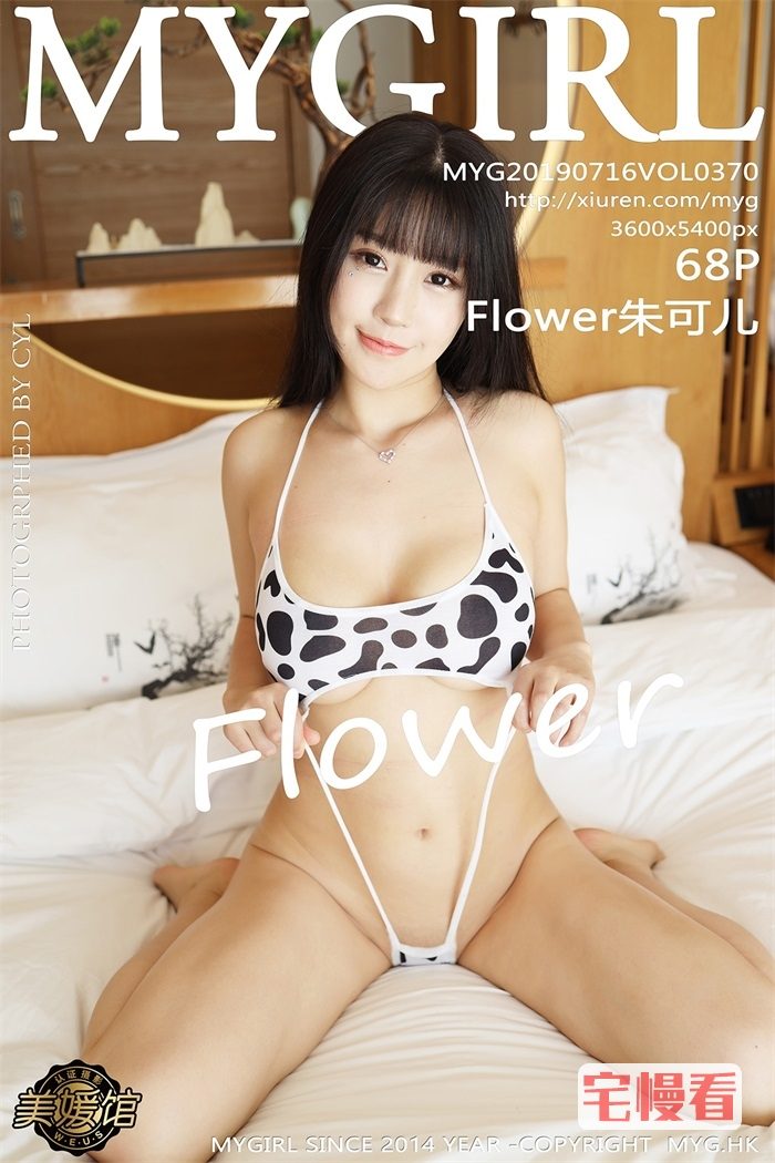 [MyGirl美媛馆] 2019.07.16 Vol.370 Flower朱可儿 [68+1P/157MB]插图