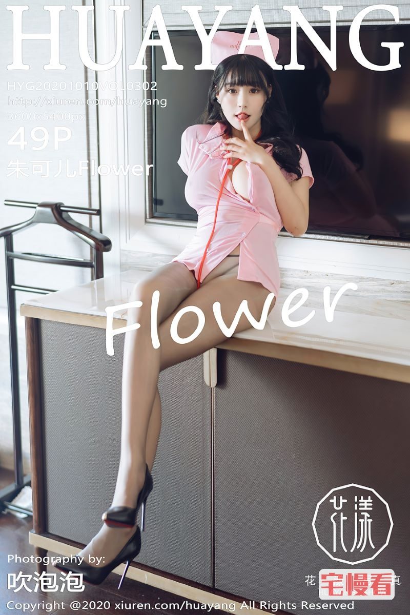 [HuaYang花漾] 2020.10.10 VOL.302 朱可儿Flower [52P/512MB]插图