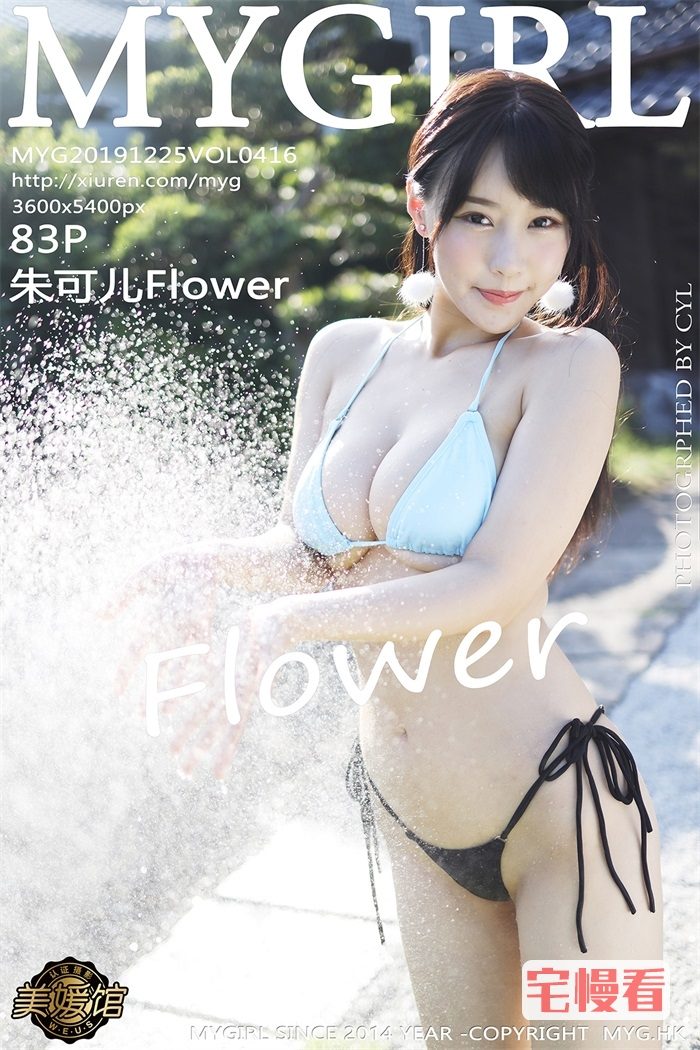 [MyGirl美媛馆] 2019.12.26 Vol.416 朱可儿Flower [83+1P/210MB]插图