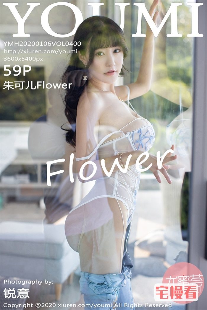 [YouMi尤蜜荟] 2020.01.06 Vol.400 朱可儿Flower [59+1P/201MB]插图