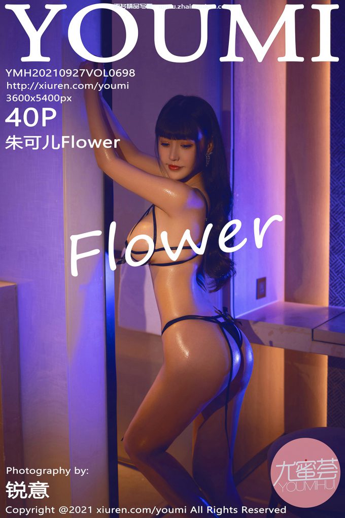 [YOUMI尤蜜荟] 2021.09.27 VOL.698 朱可儿Flower [40+1P] YOUMI尤蜜荟-第1张